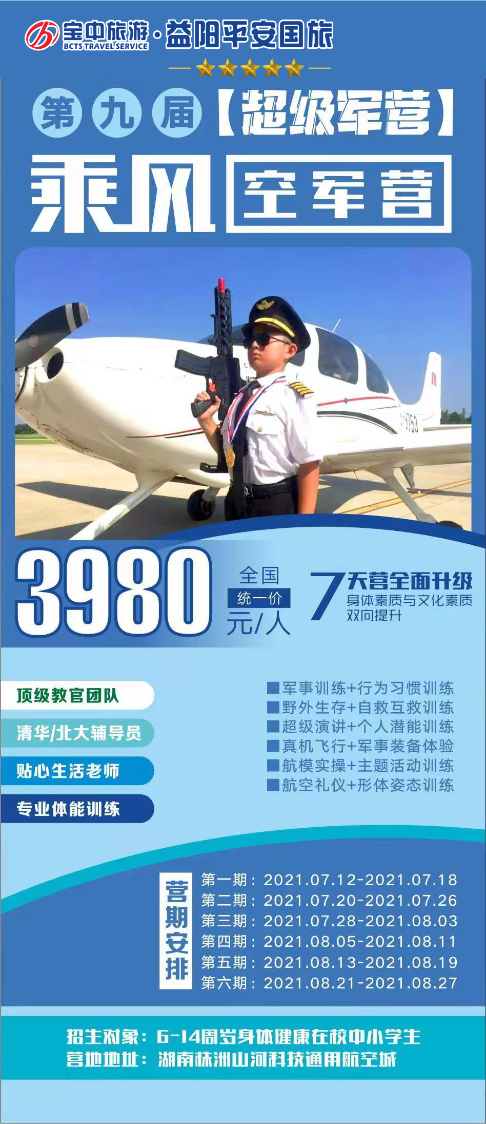 軍營(yíng)——空軍乘風(fēng)營(yíng) 軍營(yíng)——空軍乘風(fēng)營(yíng)