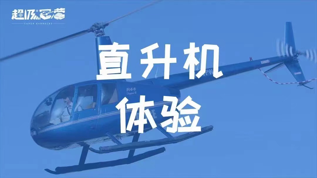 軍營(yíng)——空軍乘風(fēng)營(yíng) 軍營(yíng)——空軍乘風(fēng)營(yíng)